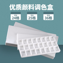 方形白色基础24格防溢保湿水彩水粉硬盖颜料调色盒美术调色用品