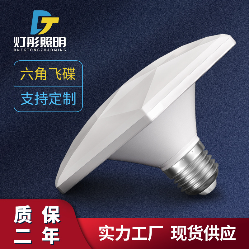 wholesale high-power led ufo lights zhongshan bulb three-proof lighting screw electrical stall lighting home decoration bulb