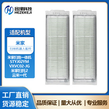 适用于米家扫托一体机滤网配件STYJ02YM扫托机器人2可水洗过滤网