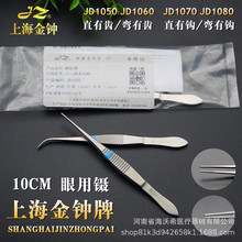 上海金钟眼用镊眼科镊10cm眼用镊直有齿直有钩JD1050整形眼用镊子