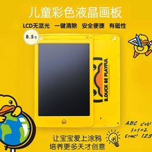 小黄鸭儿童彩色液晶磁性画板手写板涂鸦手绘板写字演算电子小黑板