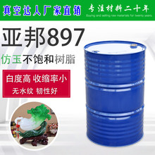 玛瑙897仿玉树脂半透明diy工艺品树脂胶水不饱和聚酯原料