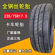 韩泰235/75R17.5全钢丝卡客车轮胎235-75R17.5货车真空轮胎16层级