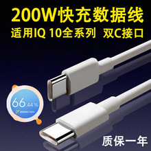 适用vivoiqoo12pro数据线10Pro 11pro充电线9pro闪充线200W快充线