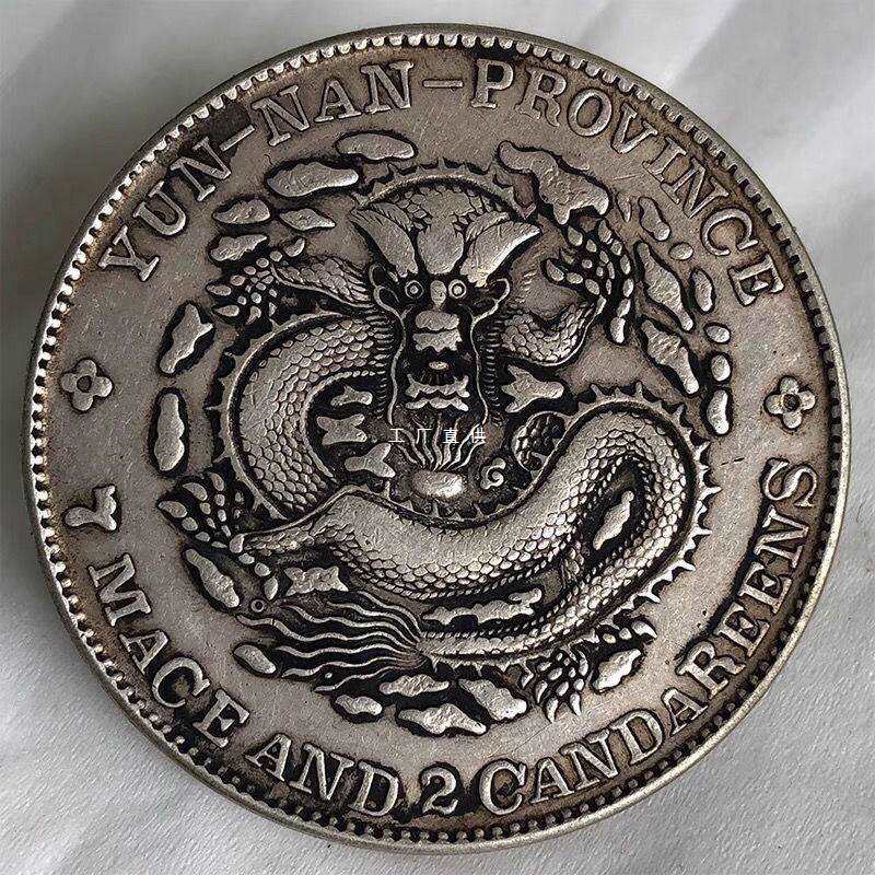 光绪元宝云南省造库平七钱二分龙洋银元真品大洋包真包老包到代