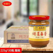 王致和 纯芝麻酱 225g*30瓶整箱 沙县拌面热干面火锅蘸料麻辣烫调