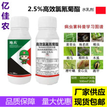 2.5%氯氟氰菊酯蔬菜青虫300ml*500ml