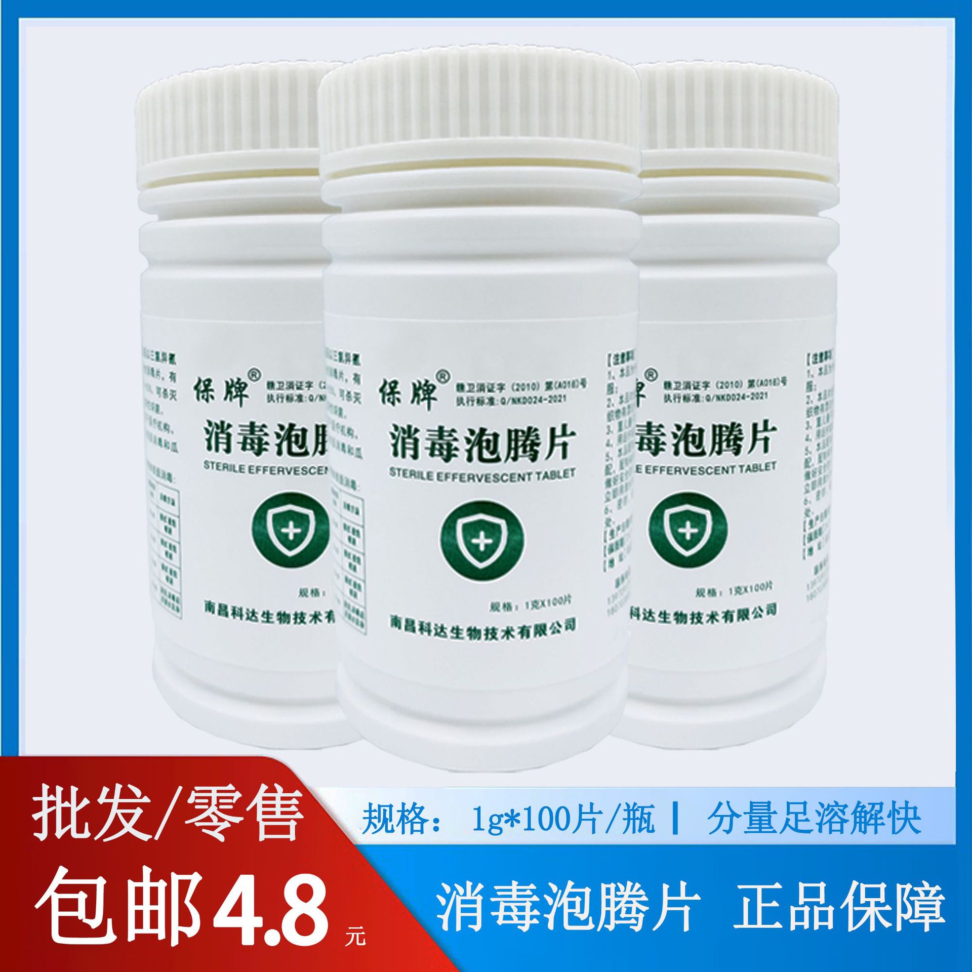 消毒片含氯泡腾片水液剂杀菌家用室内八四马桶非次氯酸衣物消毒液