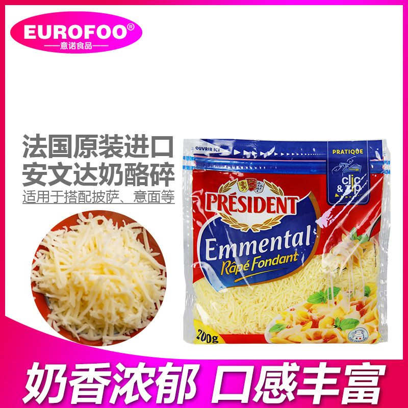 总统安文达奶酪碎200g 进口干酪碎 马苏里拉芝士碎意大面批萨原料