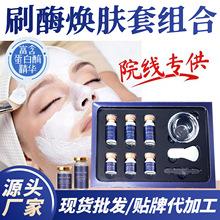 美容木瓜刷酶套盒提拉紧致PM蛋白酶修护清洁毛孔洁面护理生物刷酶