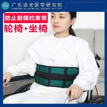 老人病人座椅安全约束带椅子绑带防跌落前倾倒固定带卧床护理用品