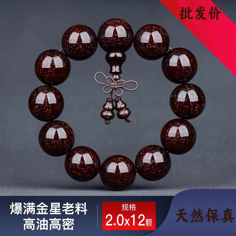 收藏级正宗天然印度爆满金星小叶紫檀手串20mm12颗男老料佛珠手链