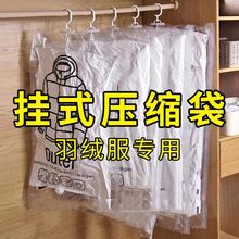 挂式真空压缩袋羽绒服收纳衣服收纳袋子衣物被子家用神器整理加厚