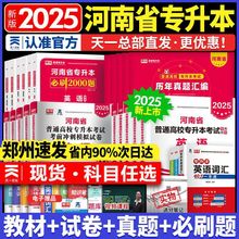 2025年库课河南专升本英语全套教材历年真题试卷河南省管理学高数