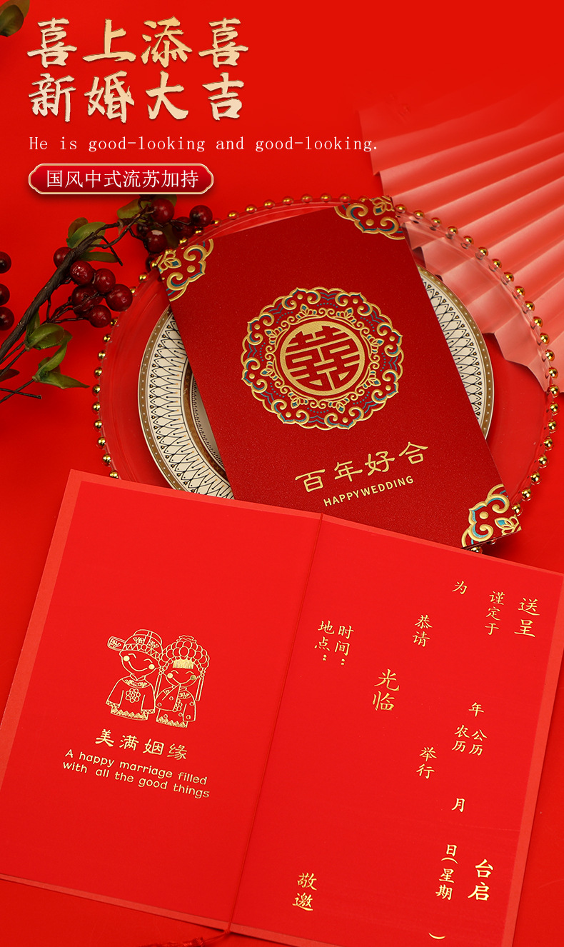 中式红色结婚请帖婚礼请柬现货 简约婚宴喜帖婚庆邀请函帖打印