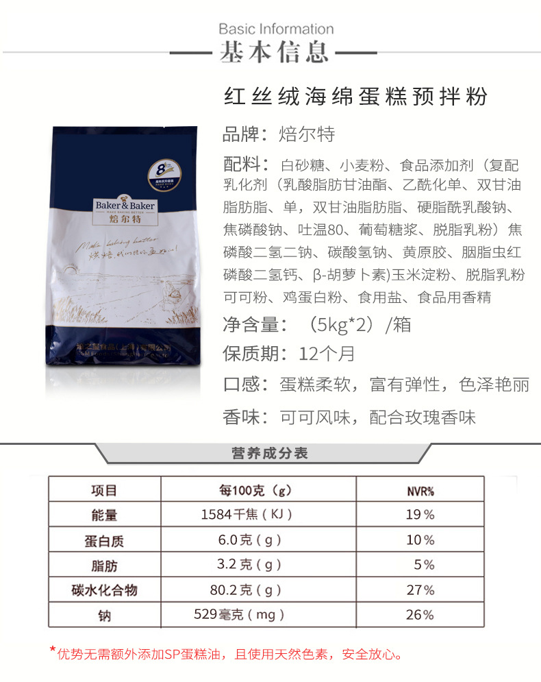 焙之玺(焙尔特)红丝绒海绵蛋糕预拌粉法式甜点烘焙原料5kg包