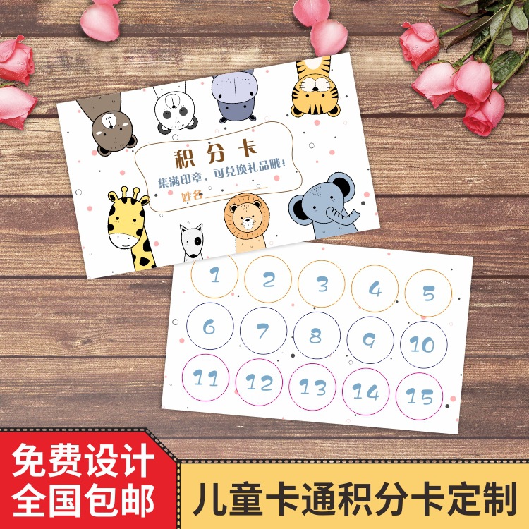 幼儿园儿童积分卡制作小学生积分奖励卡片鼓励卡集章卡设计