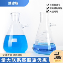 抽滤瓶 过滤瓶上嘴三角瓶 玻璃抽滤瓶玻璃过滤瓶250ml500ml1000ml