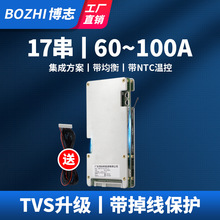 博志17串72V锂电池保护板三元磷酸铁锂3.7V带均衡温控掉线保护BMS