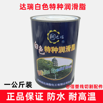 线切割轴承专用油白色润滑脂润达牌特种润滑脂轴承导轮专用抗水