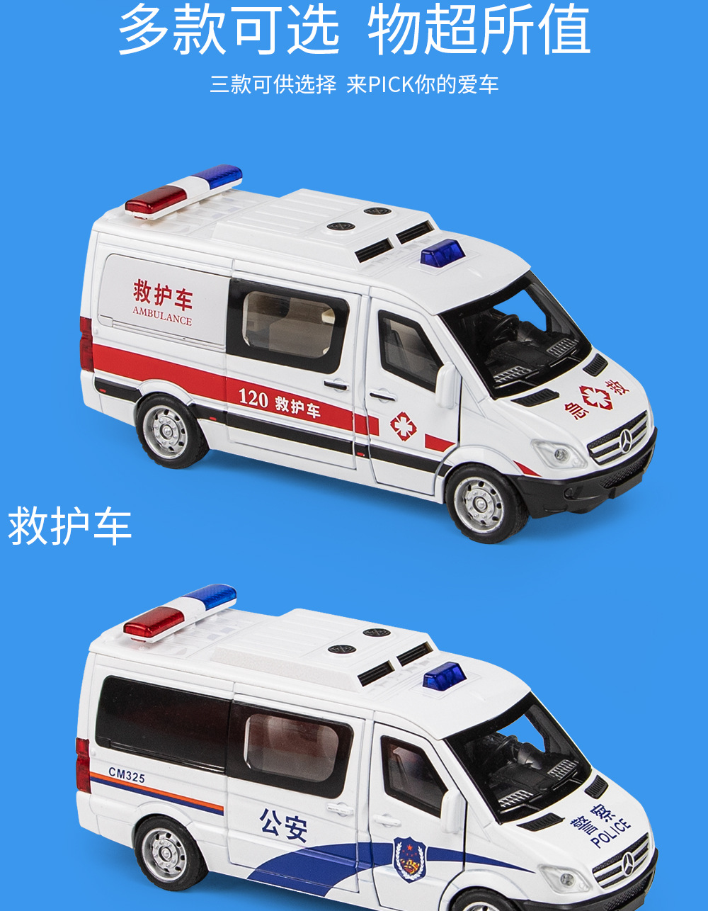 仿真1/32奔驰120救护车合金车模医疗紧急救助车110公安特警玩具车