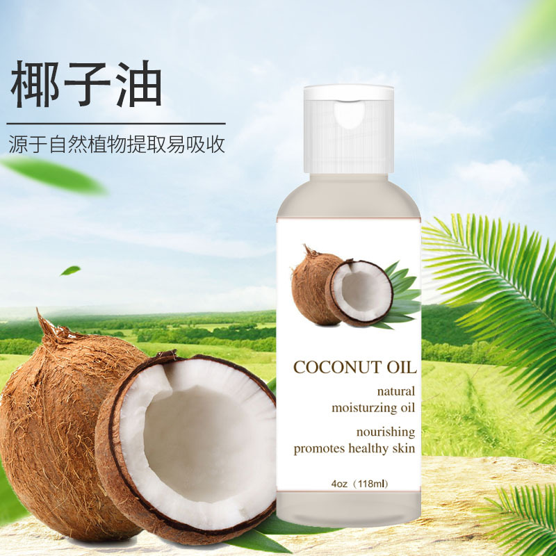 现货天然植物精油基础油椰子油滋养肌肤畅通毛孔护发原料基础油