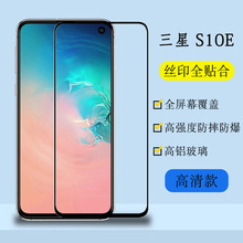 适用三星S10E全屏覆盖钢化膜 SAMSUNG S10E手机膜防爆玻璃贴膜