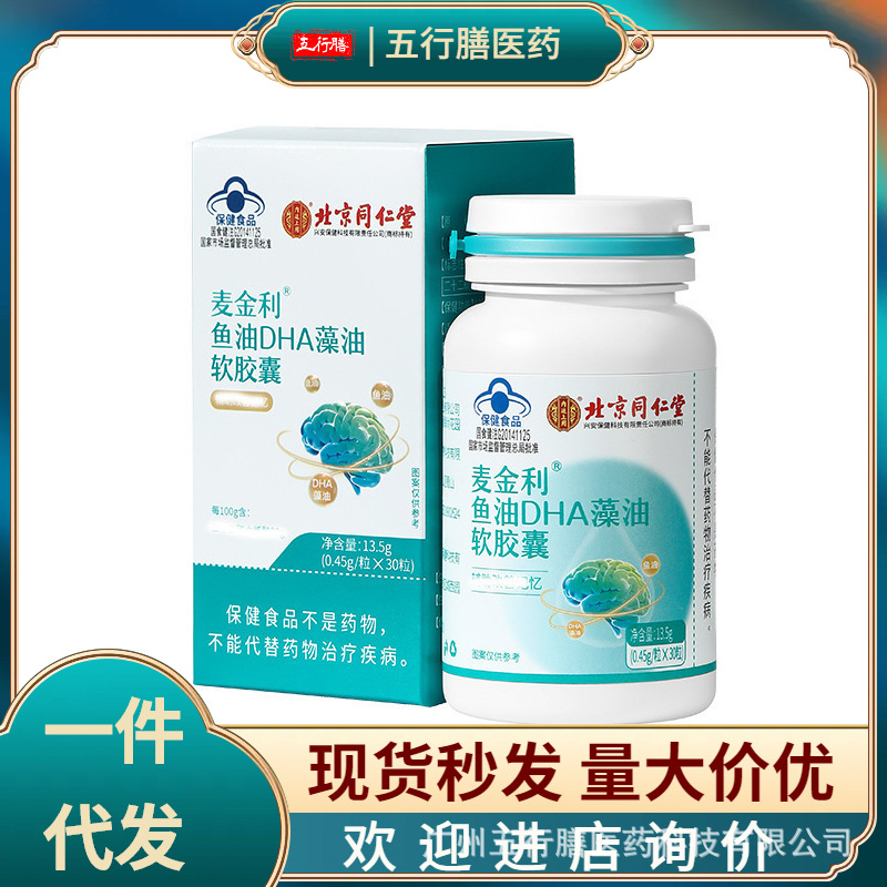 北京同仁堂内廷上用麦金利鱼油dha藻油软胶囊13.