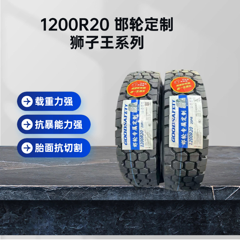 1200r20 邯轮狮子王系列轮胎半挂车货车轮胎卡车耐刺扎耐撕裂