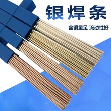 冰箱空调铜管焊接料L201磷铜焊条2%5%银焊条氧焊圆条BCuP93扁焊丝