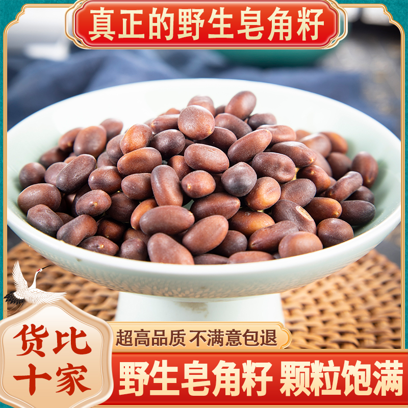 一件代发皂角籽材500g克 皂角子皂荚籽皂籽新货皂角子皂角核-阿里巴巴