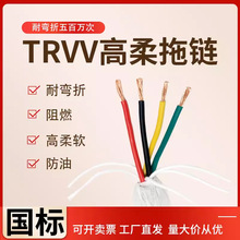 TRVV国标高柔性拖链电缆34 68芯0.50.75 1.5 4.0平方耐弯折拖链线