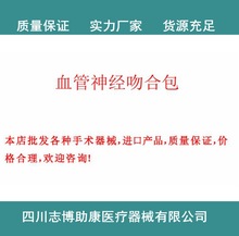 血管神经吻合包 神经外科器械包 显微器械包 颅脑包