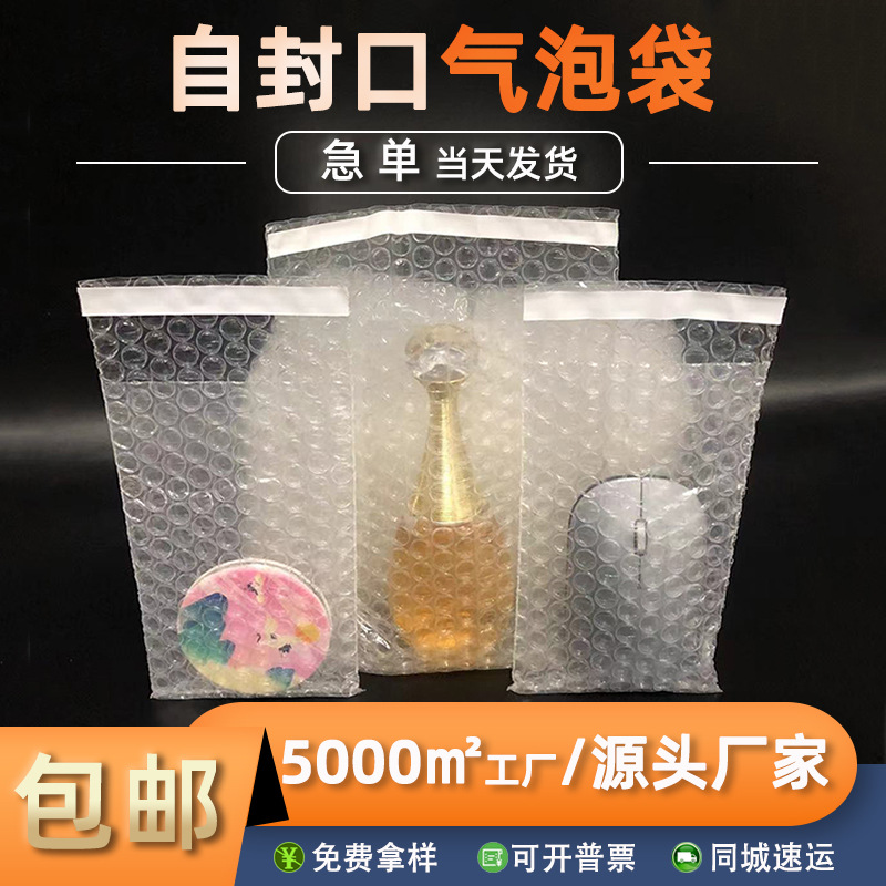 现货自粘气泡袋防震泡沫袋加厚防撞强粘封口泡泡袋 气泡袋自粘袋