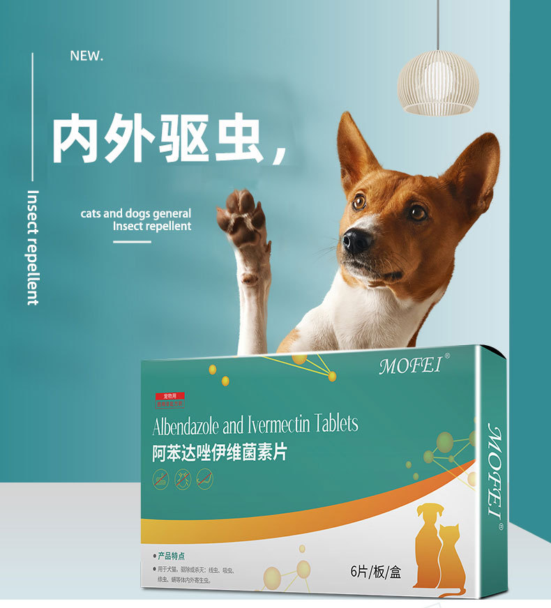 mofei 阿苯达唑伊维菌素片狗狗体内体外驱虫药宠物内外一体驱虫药
