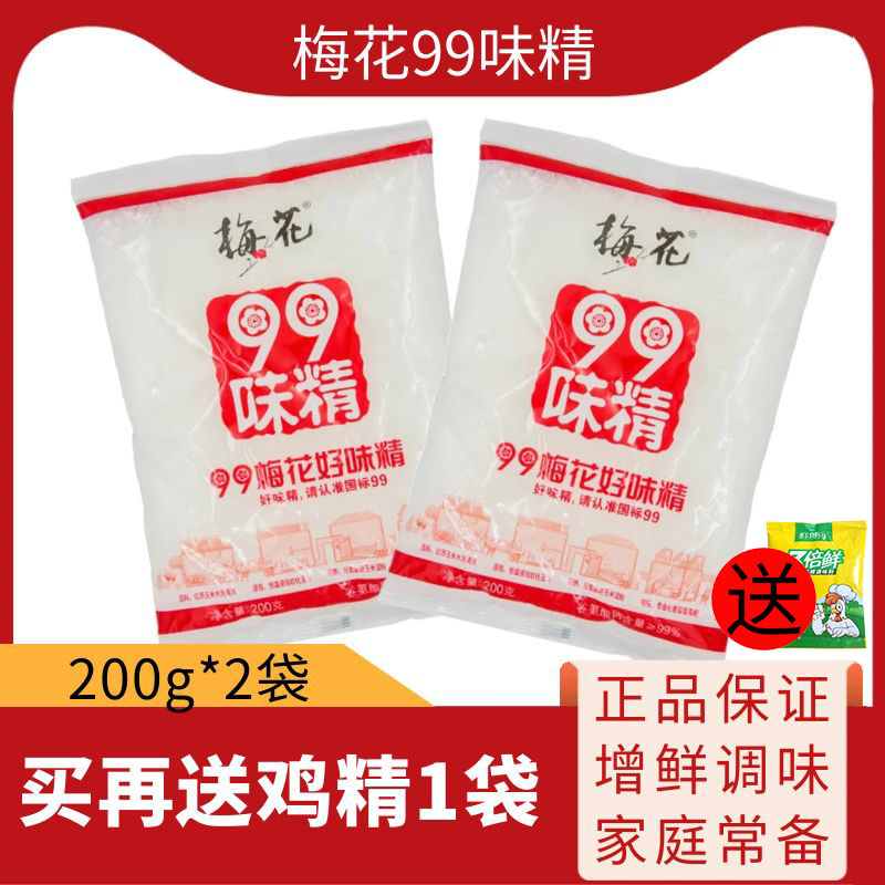 梅花味精200g*2小袋装家用增鲜炒菜煲汤味精调味料99无盐纯味精