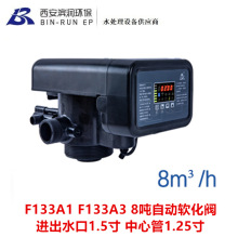 润新8吨自动软化控制阀F133A1 F133A3进出水口1.5寸 中心管1.25寸