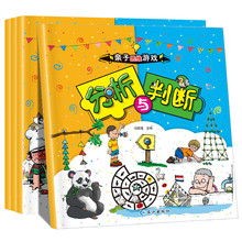 亲子思维游戏图书全4册儿童幼儿专注力训练益智书左右脑开发书籍