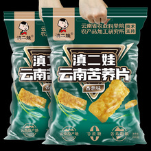 滇二娃农科院苦荞片云南荞麦锅巴网红食品巨型零食大礼包整箱批发