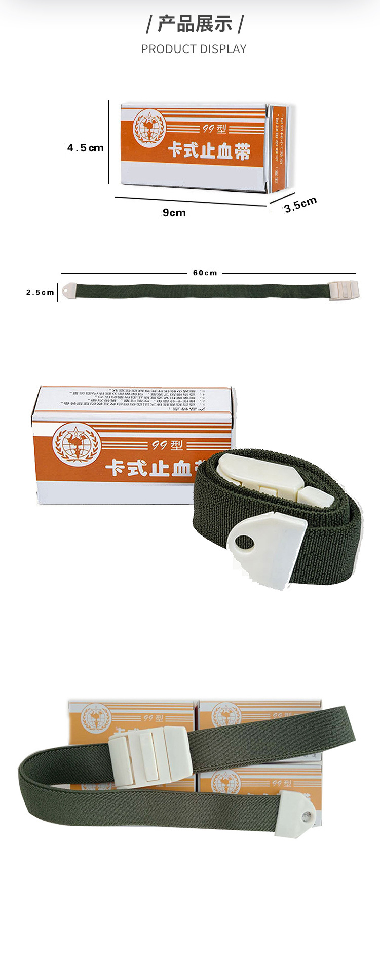 户外训练应急卡扣式止血带弹力涤纶织布野外露营探险便携式止血带