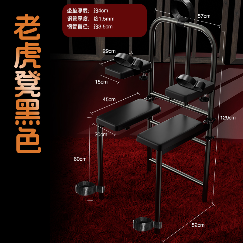 成人夫妻工具用品性爱椅子sm调情趣合欢老虎凳房趣刑具女刑奴