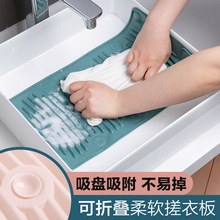 家用可折叠硅胶搓衣板 浴室软体多功能吸盘式防滑搓衣洗衣板J