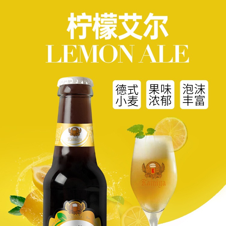 小瓶柠檬精酿啤酒 果味艾尔精酿啤酒330毫升啤酒供应夜店酒吧啤酒