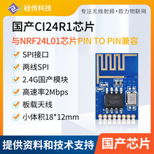 Ci24R1国产2.4G无线收发遥控模块小体积2线SPI替nRF24L01 Si24R1