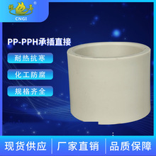 厂家供应白色pp/pph承插直接防腐耐酸碱化工管道管件配件批发