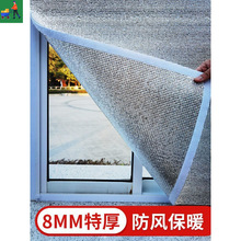 窗户保温冬季保暖膜9MM加厚防风铝膜膜窗帘防寒挡风密封漏风代发