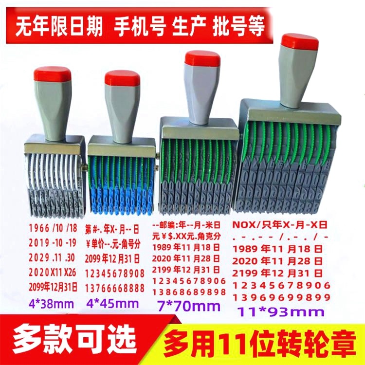 11位转轮印章数字电话组合号码可调日期滚轮章打码机生产批号大号