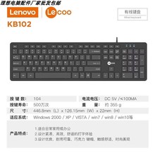 适用于联想来酷KB102有线键盘商务办公家用笔记本台式电脑通用USB