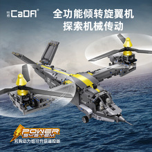 包邮双鹰cada61076倾转旋翼机军事系列玩具飞机拼装积木儿童玩具