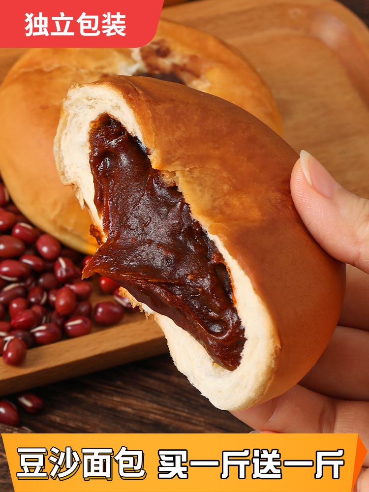 早餐食品红豆沙夹心面包1000g 豆沙包馅夹心软面包汉堡包整箱零食